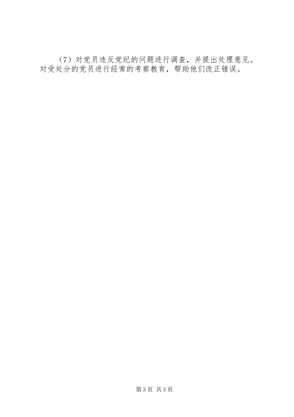 兴隆社区党支部分工及职责_第3页