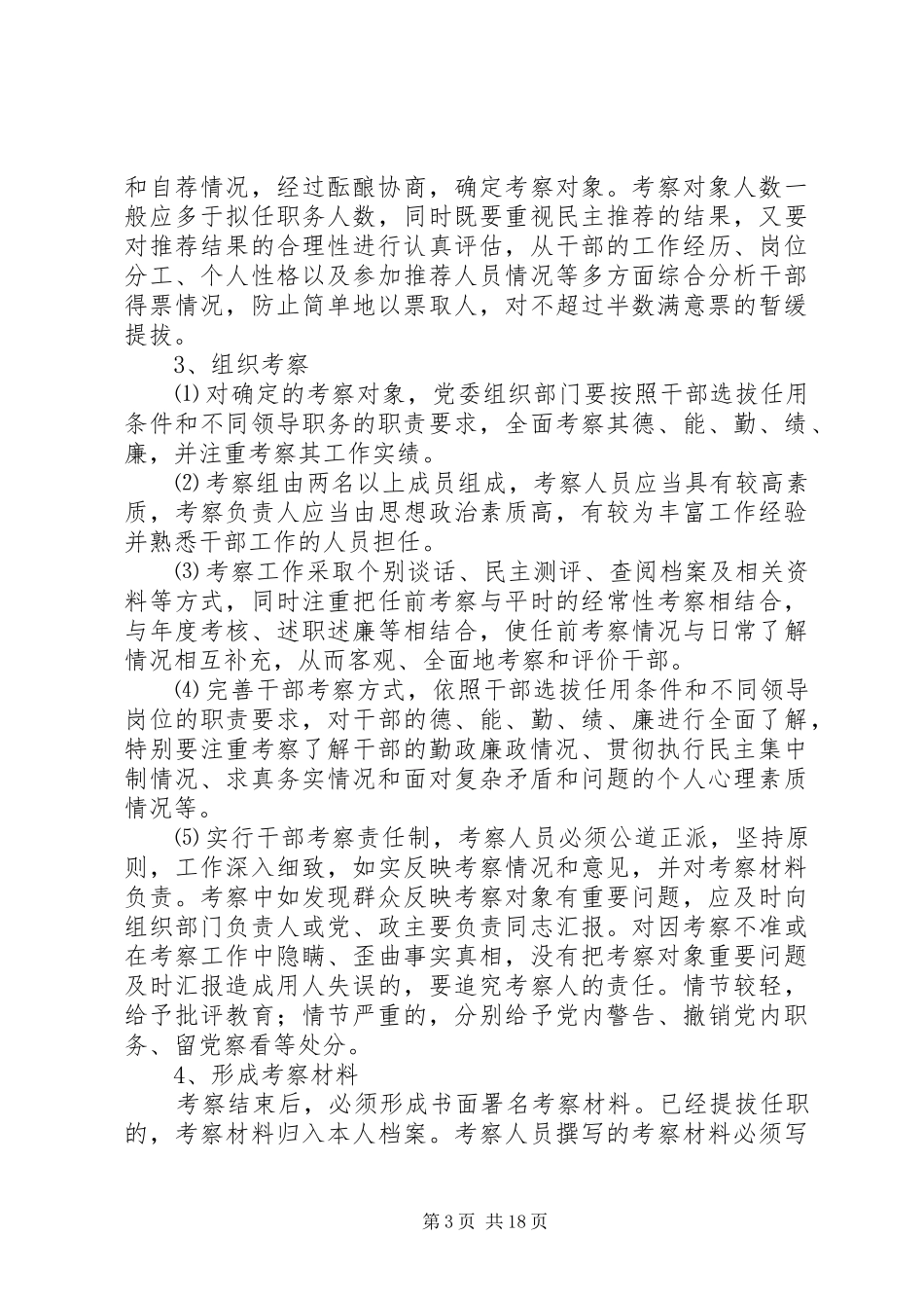 集团公司干部管理制度(20页)_第3页