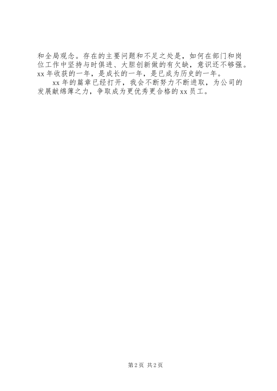XX年个人先进工作总结1_第2页