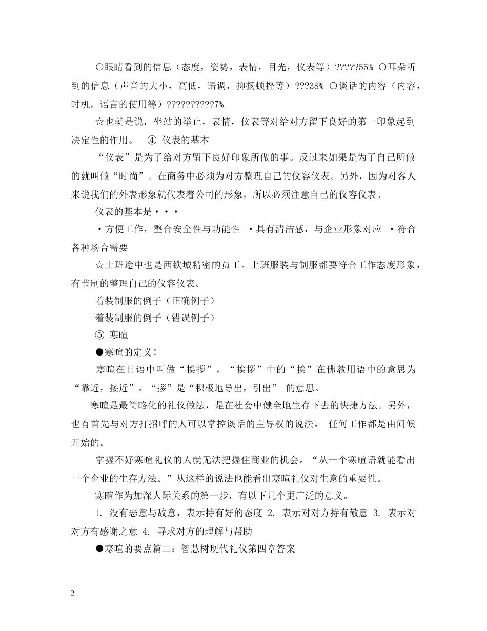 寒暄与问候的礼仪 _第2页