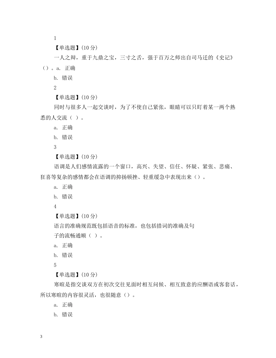 寒暄与问候的礼仪 _第3页