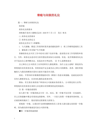 寒暄与问候的礼仪 