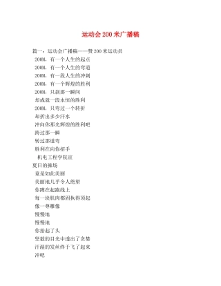 运动会200米广播稿 