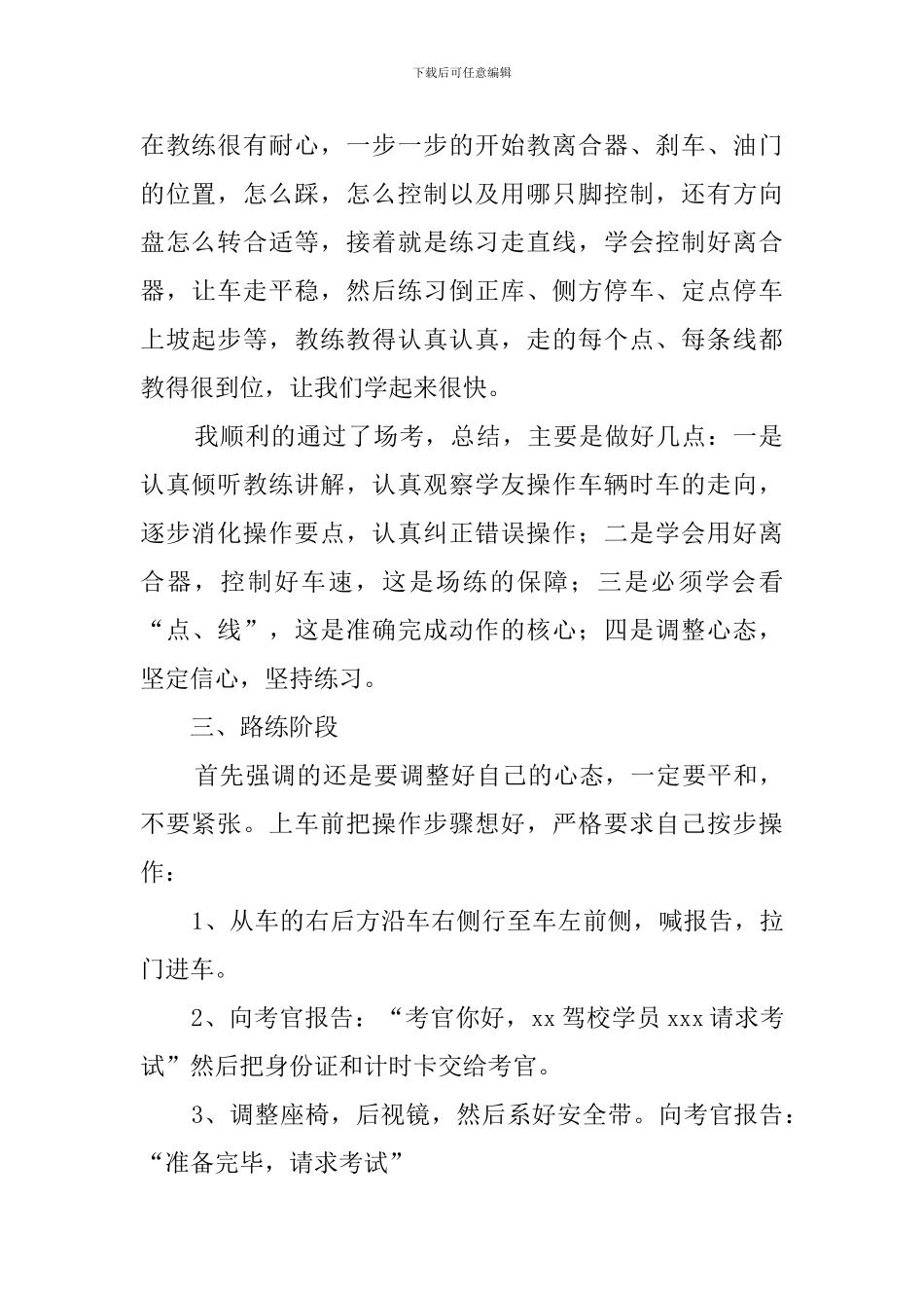 驾驶员学习心得体会3篇_第2页