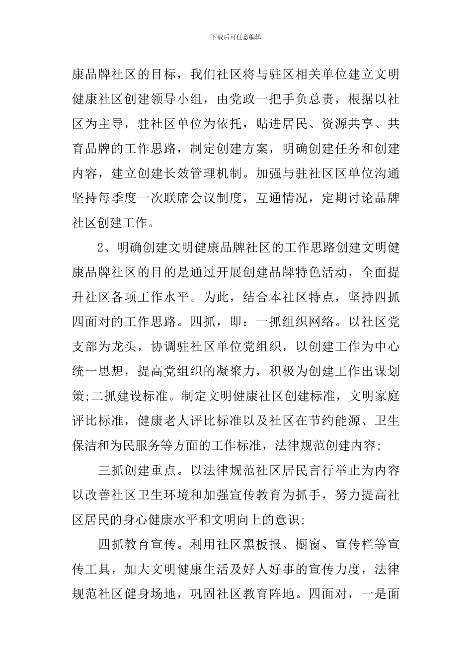 小区社区个人工作计划_第3页
