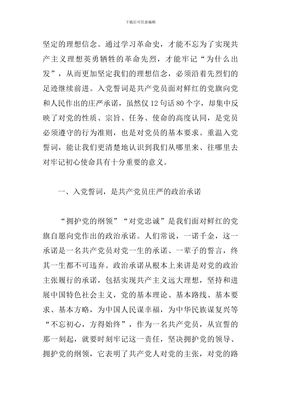 在机关第一支部主题党日活动上的讲话_第2页
