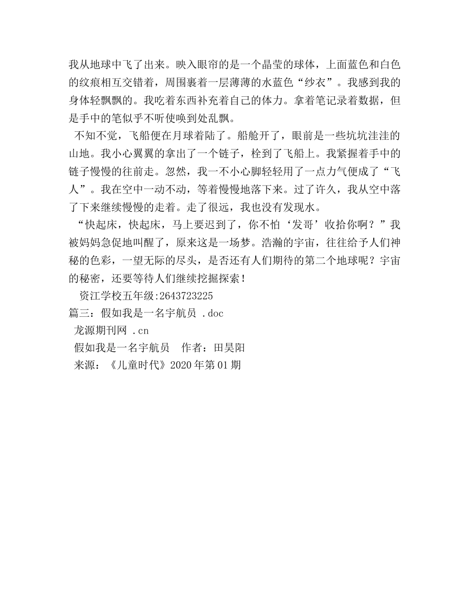 假如我是宇航员,假如我是宇航员作文800字 _第2页