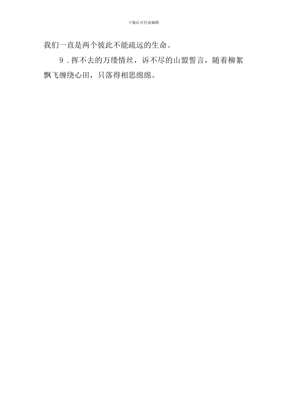 9条深情毕业感言_第2页