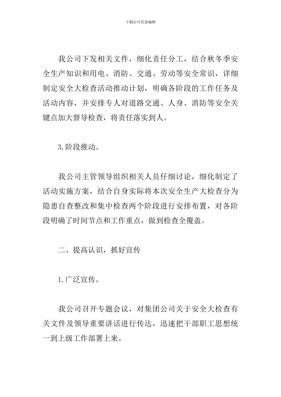 集团公司关于安全生产大检查开展情况汇报_第2页