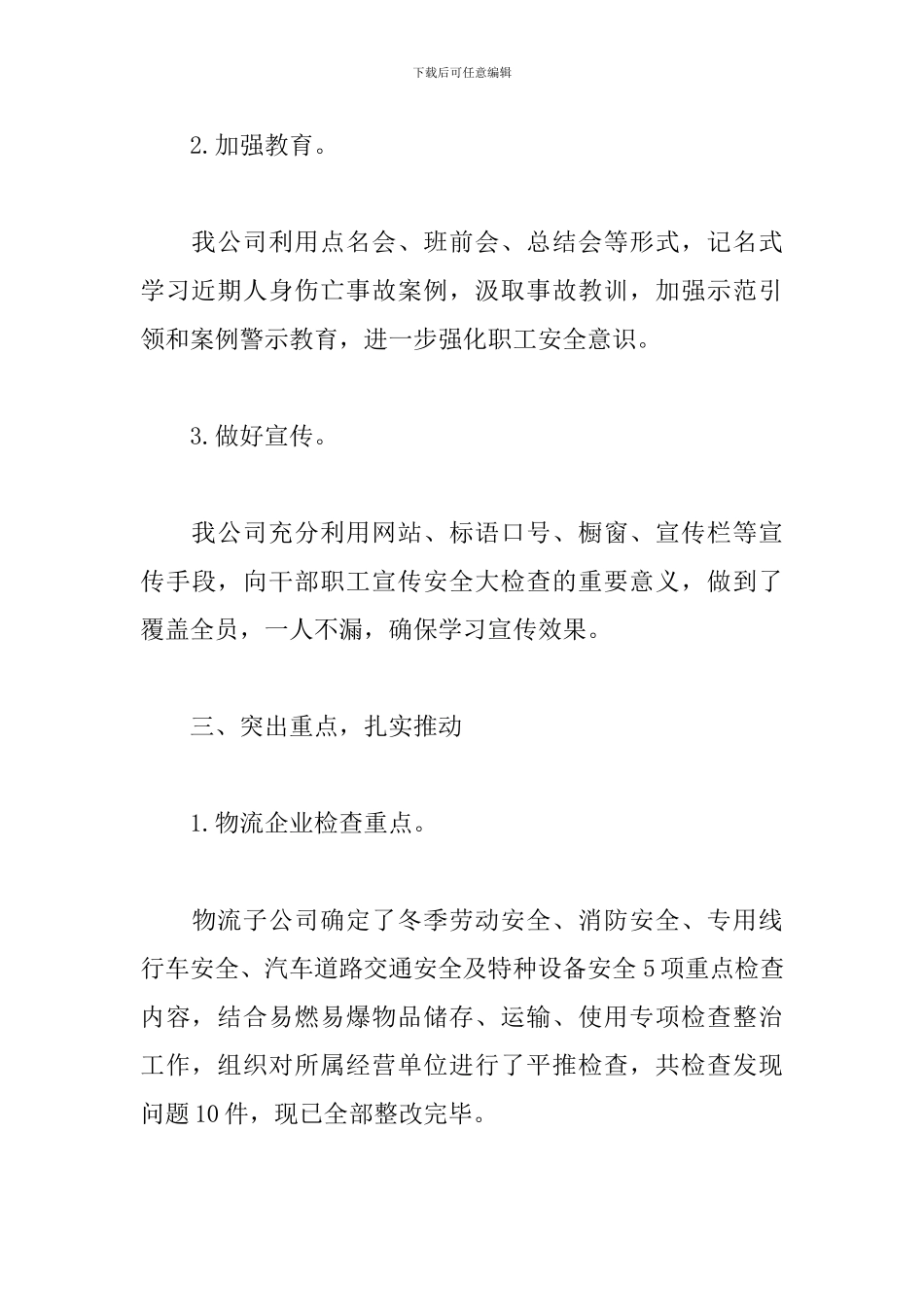 集团公司关于安全生产大检查开展情况汇报_第3页