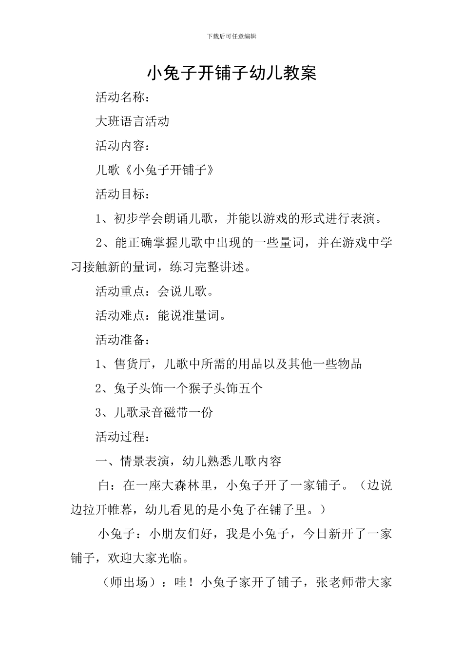 小兔子开铺子幼儿教案_第1页