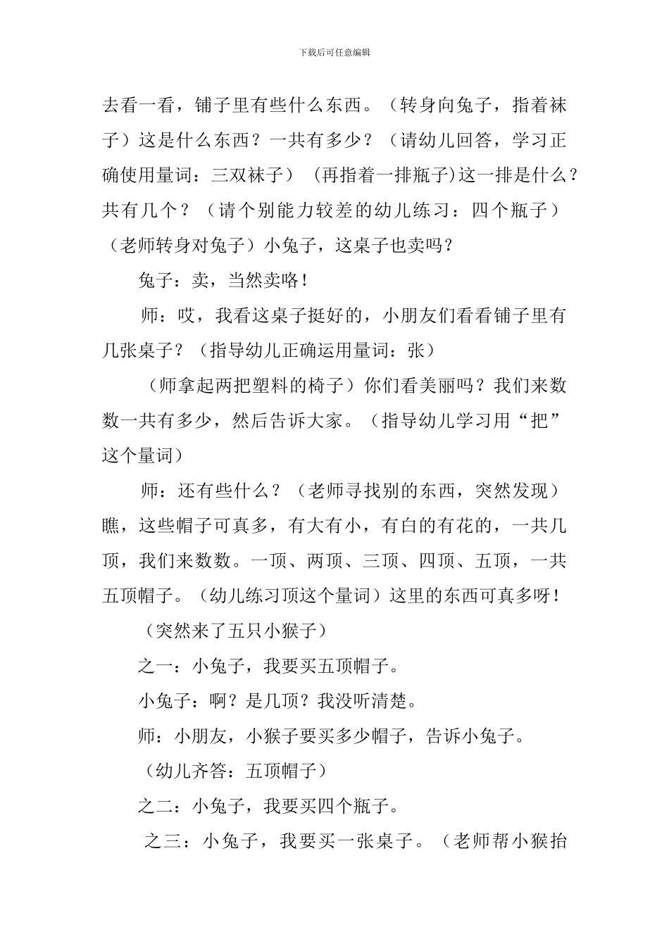 小兔子开铺子幼儿教案_第2页