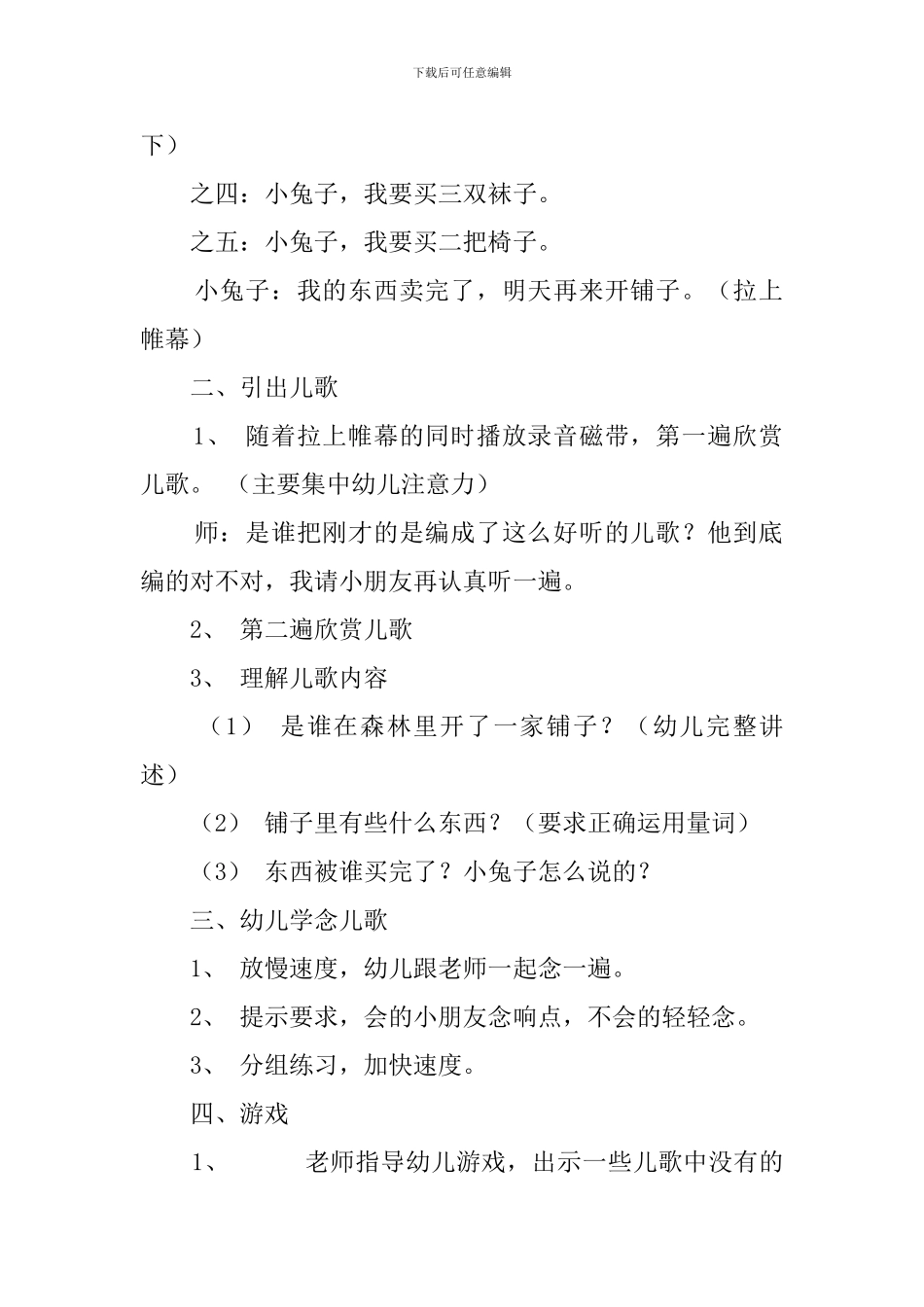 小兔子开铺子幼儿教案_第3页