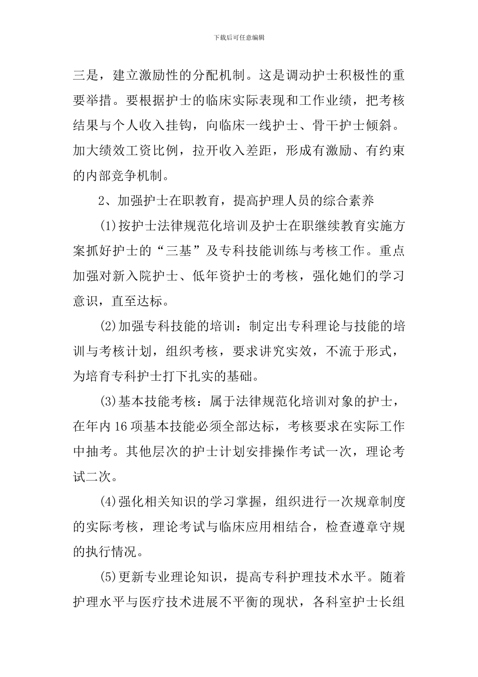 外科护士2024个人工作计划_第2页