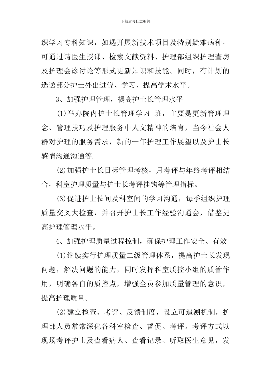 外科护士2024个人工作计划_第3页