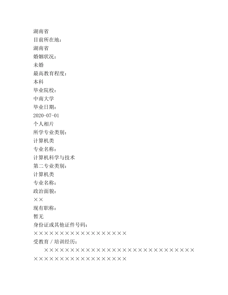 应届毕业生简历模板 _第2页