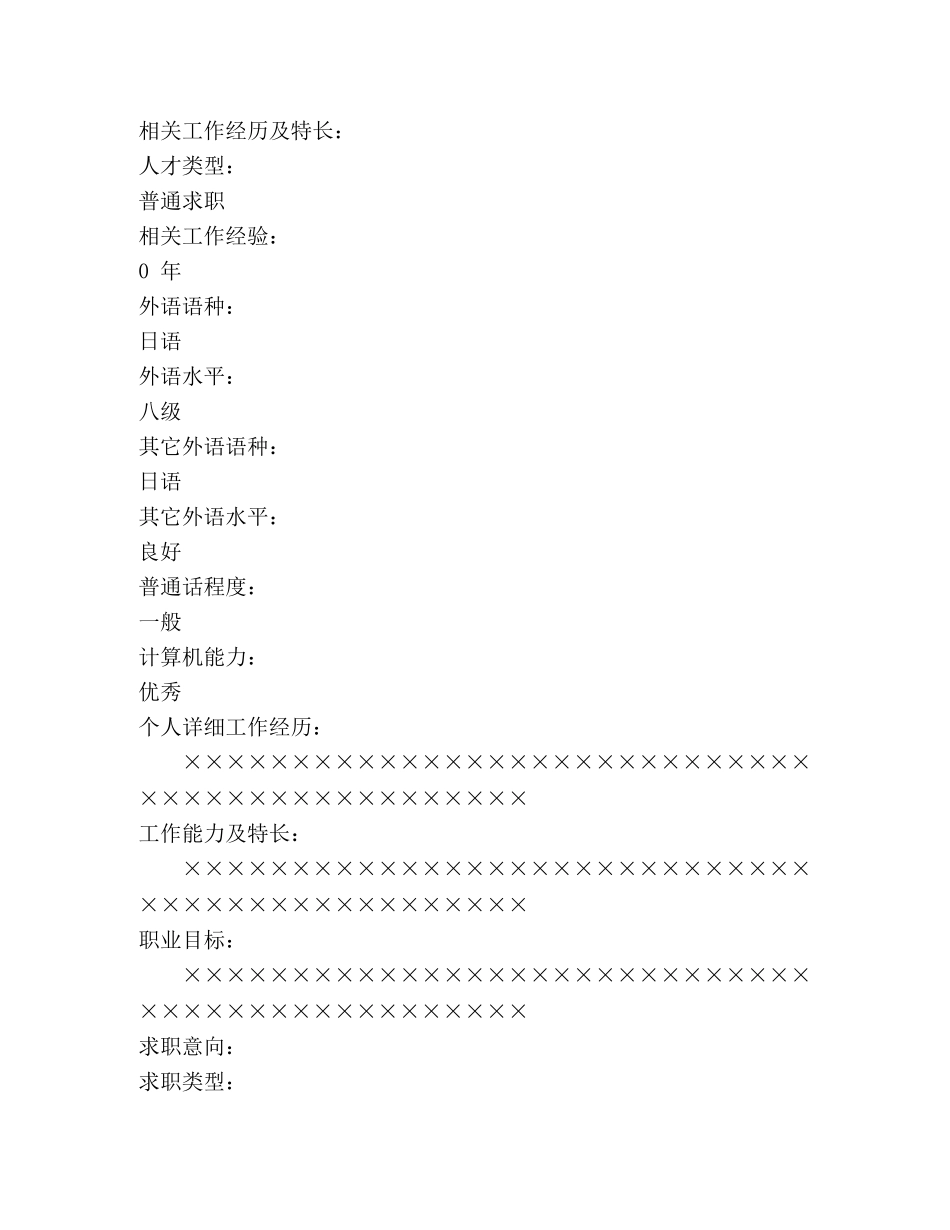 应届毕业生简历模板 _第3页