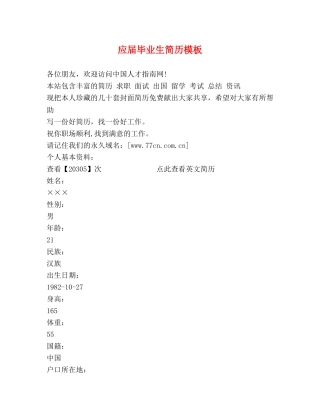 应届毕业生简历模板 