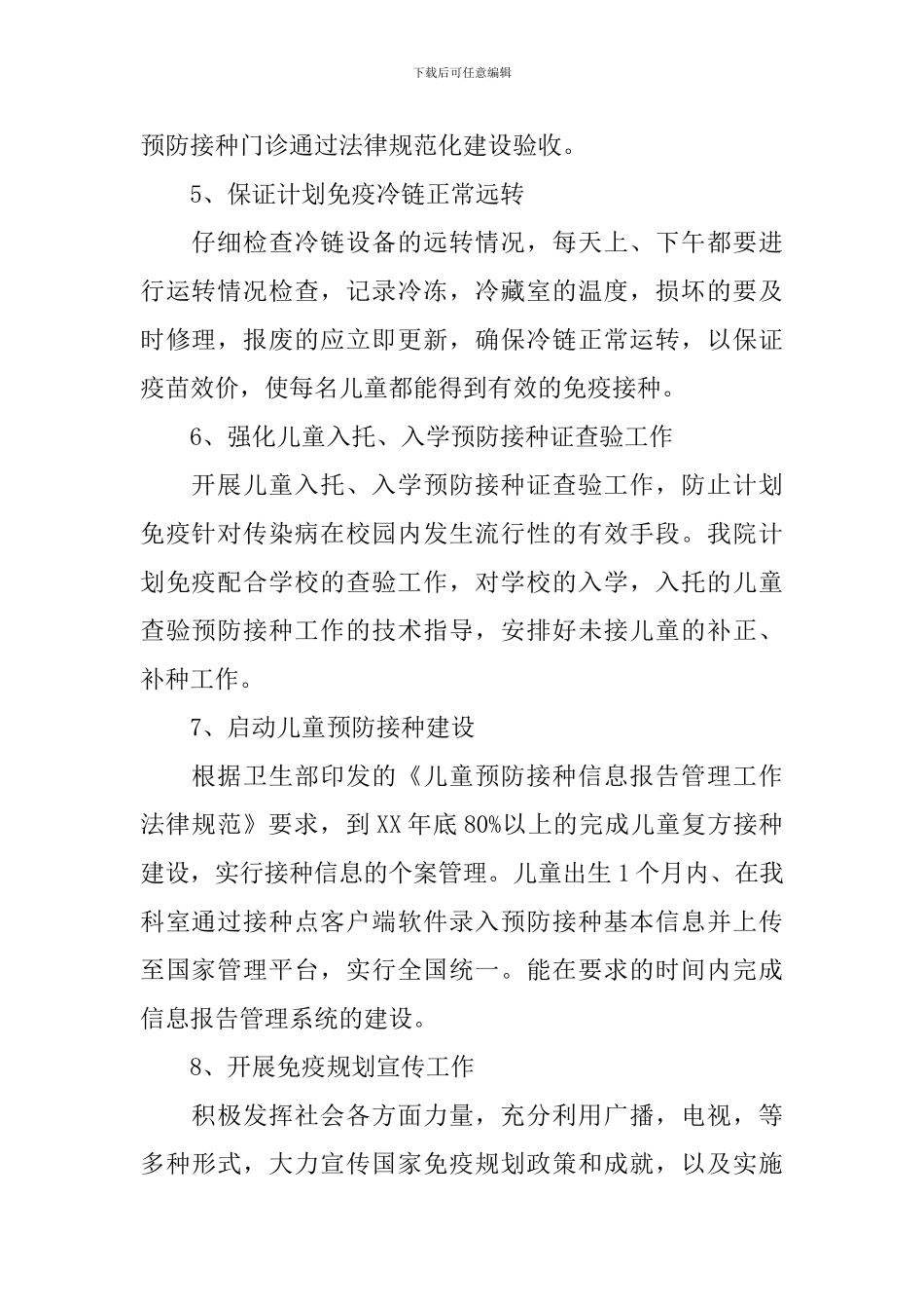 儿童免疫年度工作计划_第2页