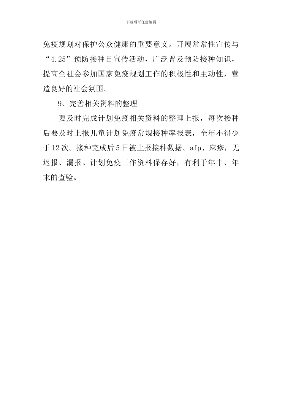儿童免疫年度工作计划_第3页