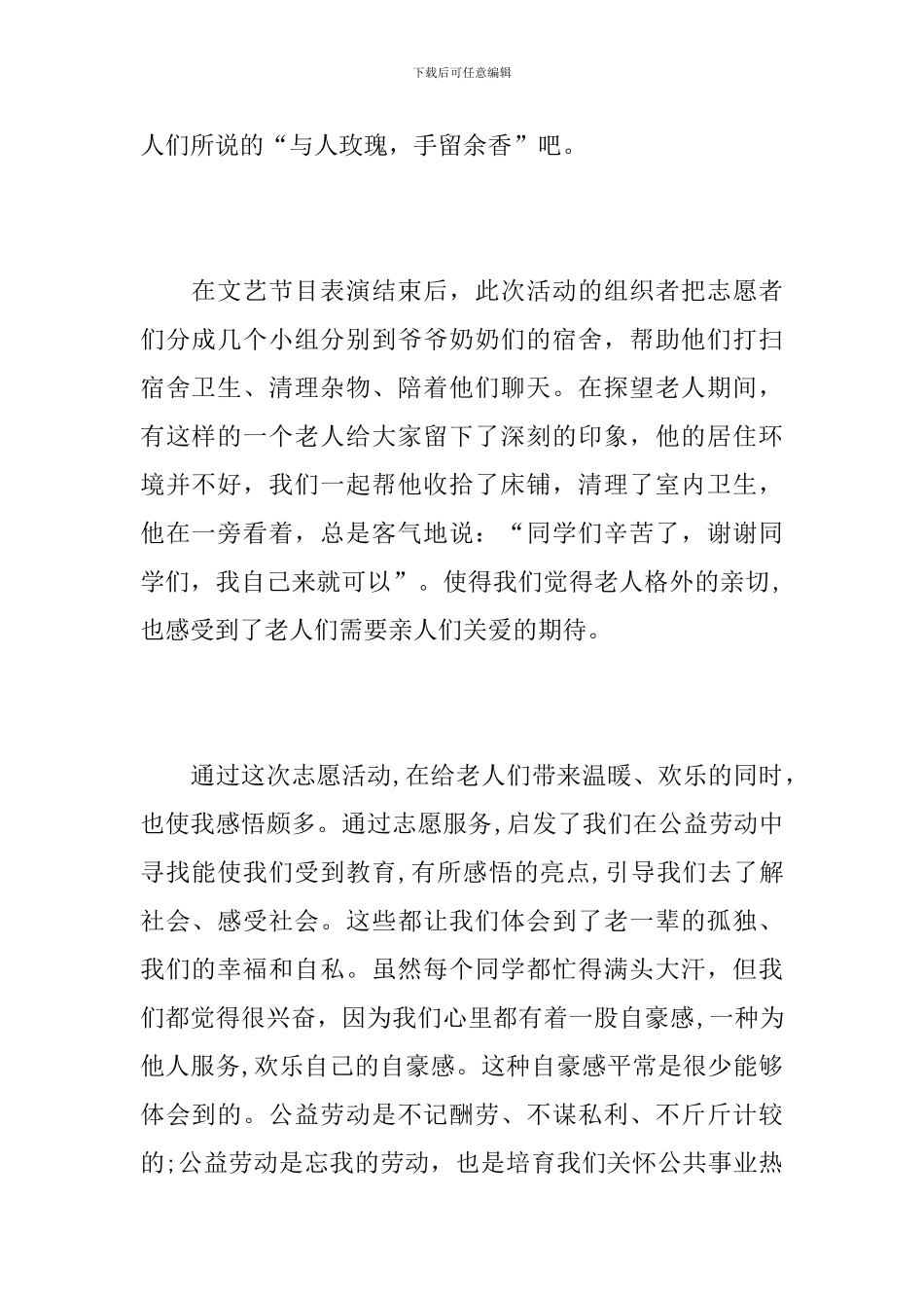 青年志愿者工作活动总结1000字_第2页