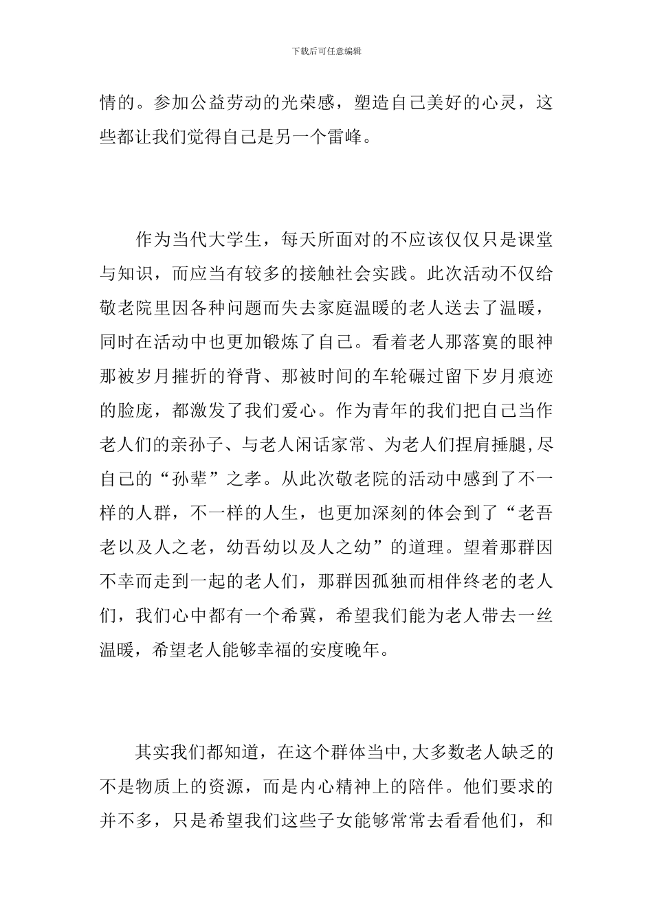 青年志愿者工作活动总结1000字_第3页