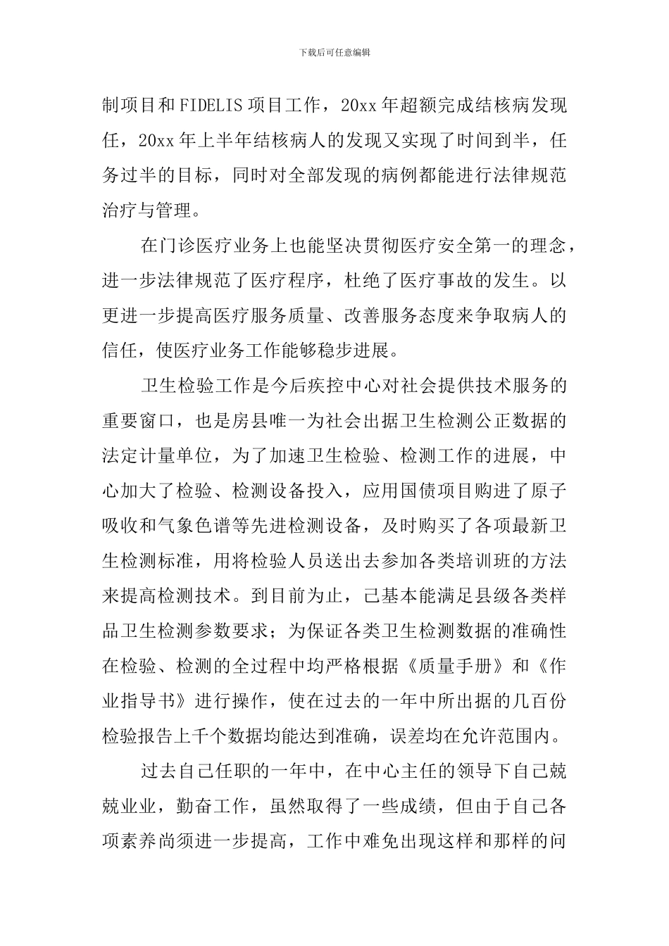 疾控中心副主任的个人述职报告范文_第3页