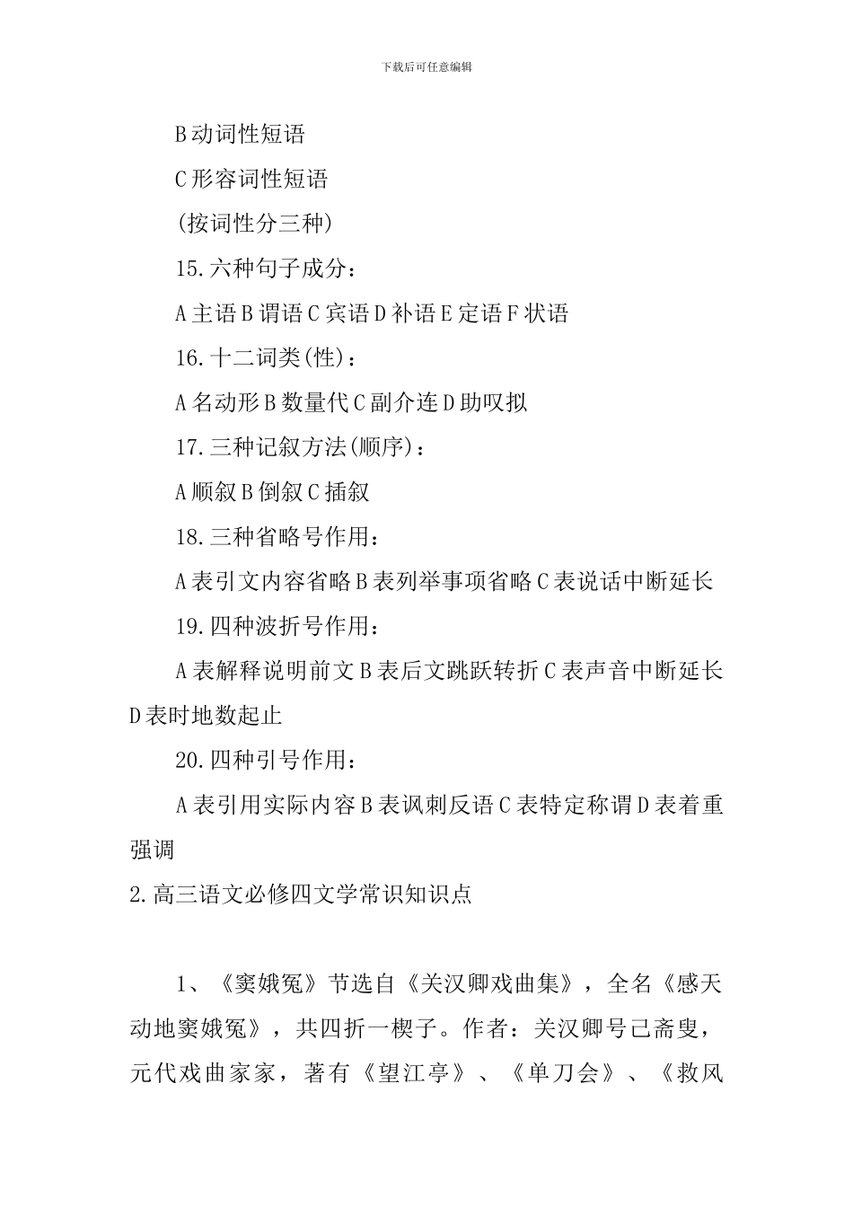 高三语文必修四文学常识知识点_第3页