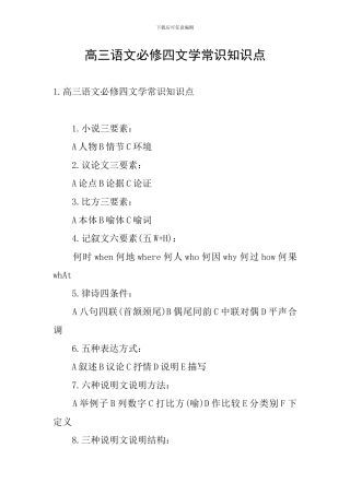 高三语文必修四文学常识知识点