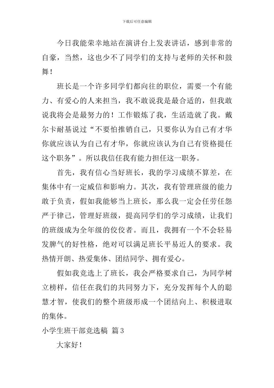 小学生班干部竞选稿范文集锦7篇_第2页