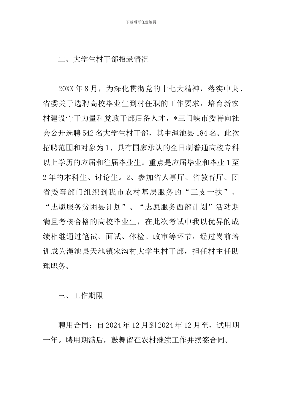 大学应届毕业生述职报告模板_第2页