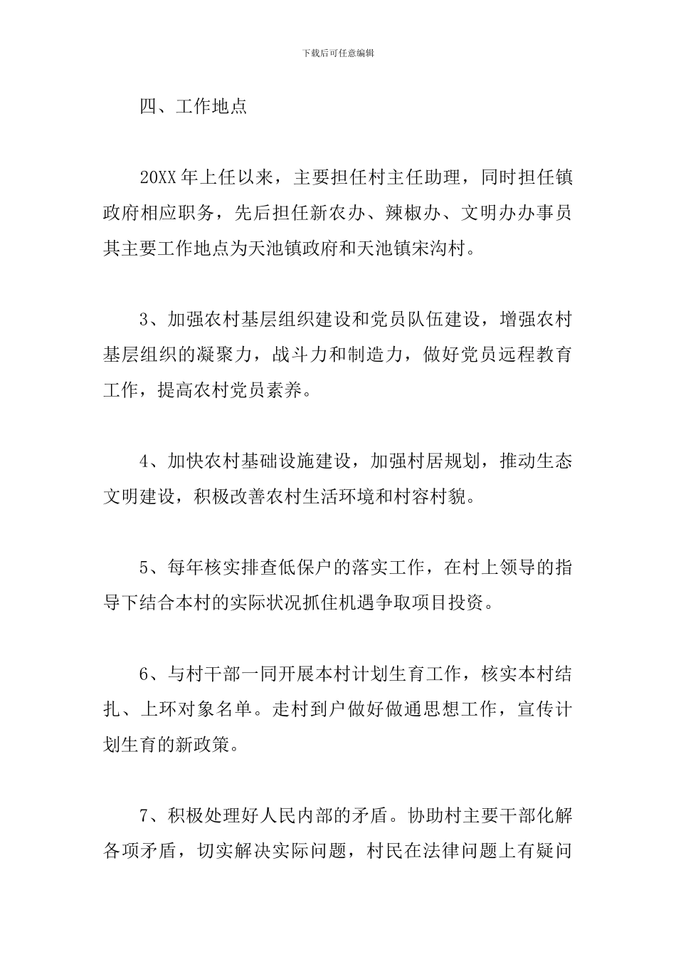 大学应届毕业生述职报告模板_第3页