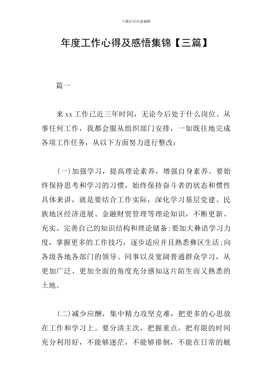 年度工作心得及感悟集锦_第1页