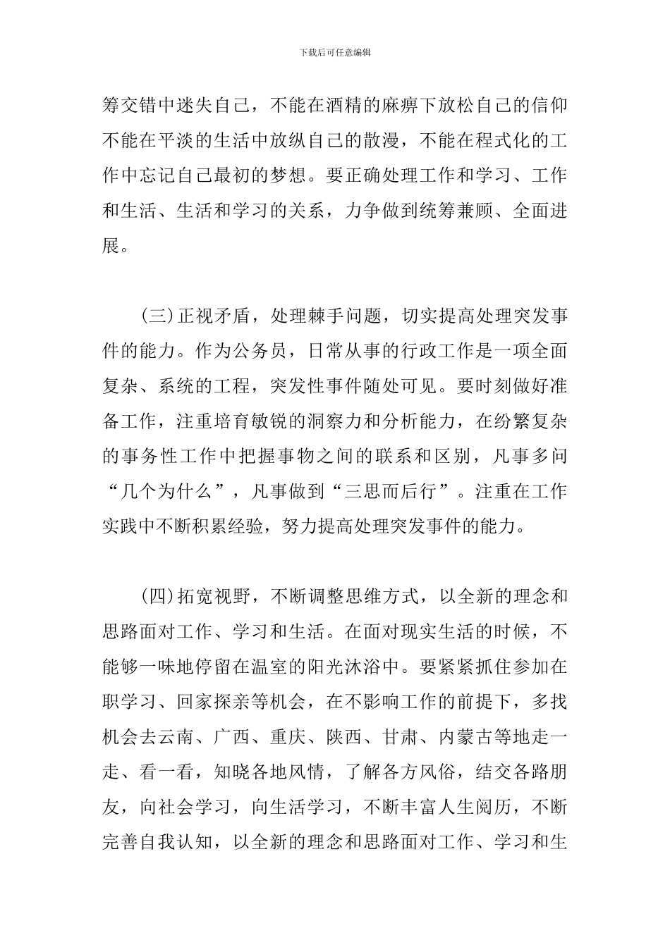 年度工作心得及感悟集锦_第2页