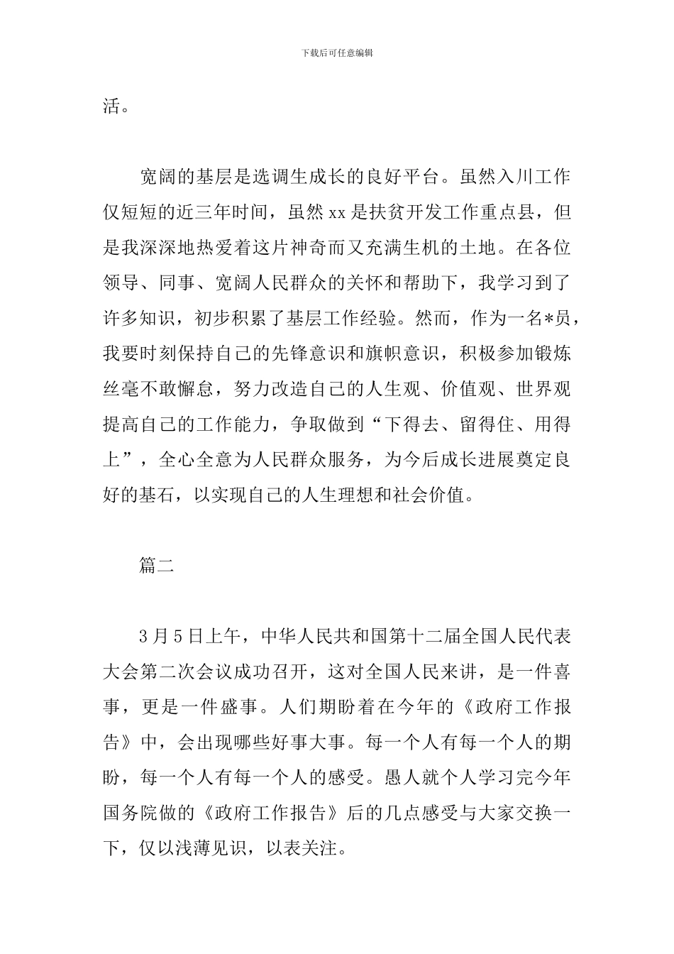 年度工作心得及感悟集锦_第3页