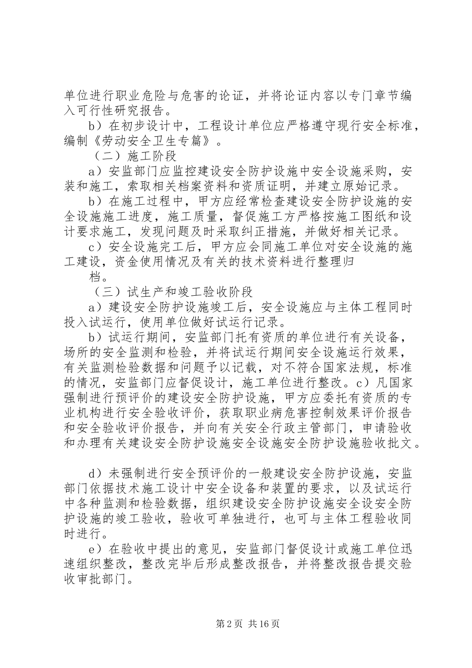 观阁镇农村公路安全防护设施建设“三同时”制度_第2页