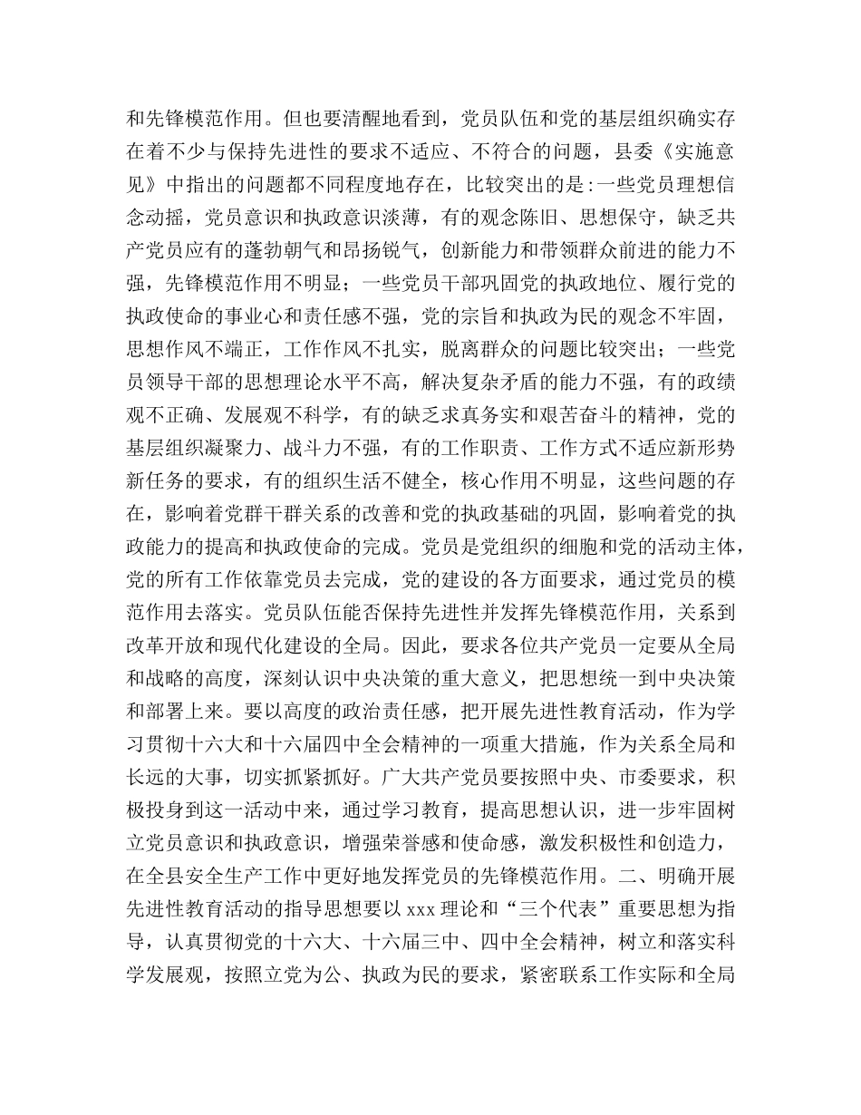 开展实践“三个代表”重要思想保先教育讲话 _第2页