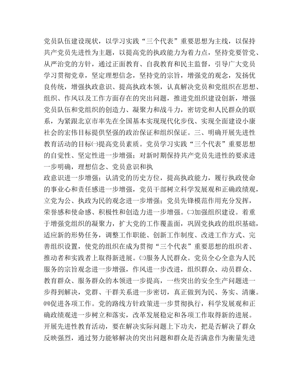 开展实践“三个代表”重要思想保先教育讲话 _第3页