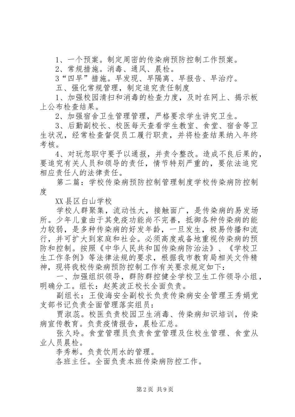学校传染病预防控制管理制度_第2页