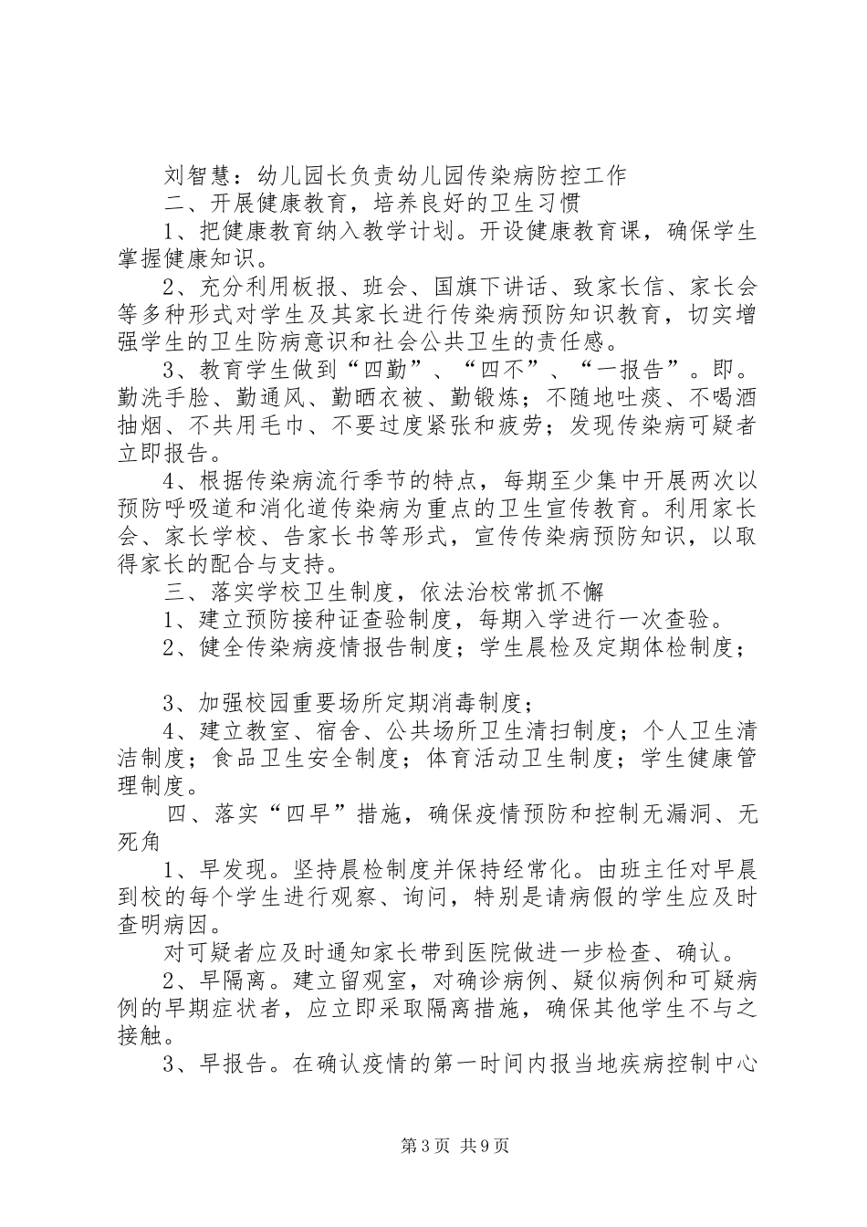 学校传染病预防控制管理制度_第3页