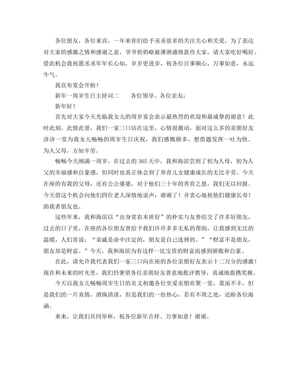 新年一周岁生日主持词 _第2页