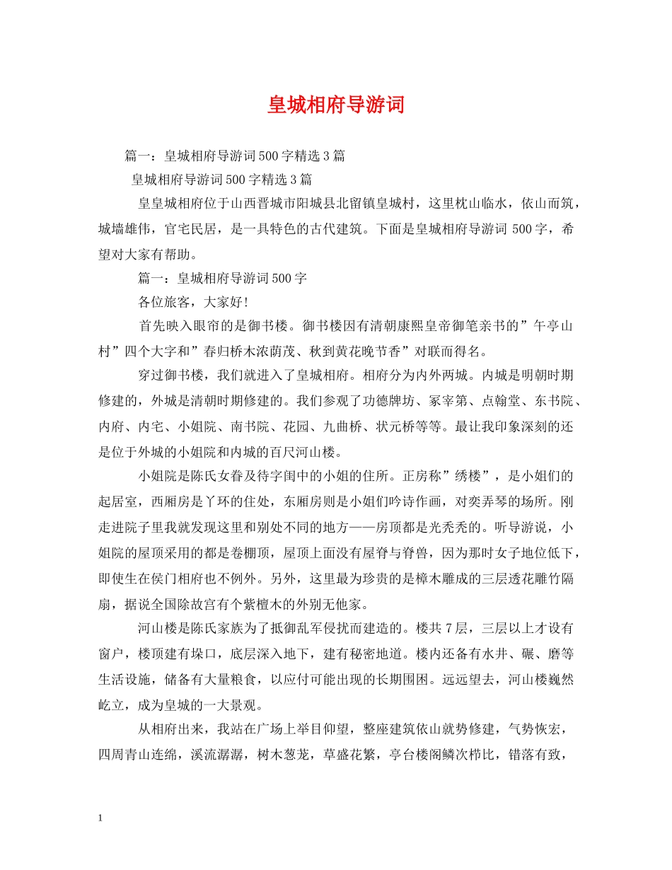 皇城相府导游词2 _第1页