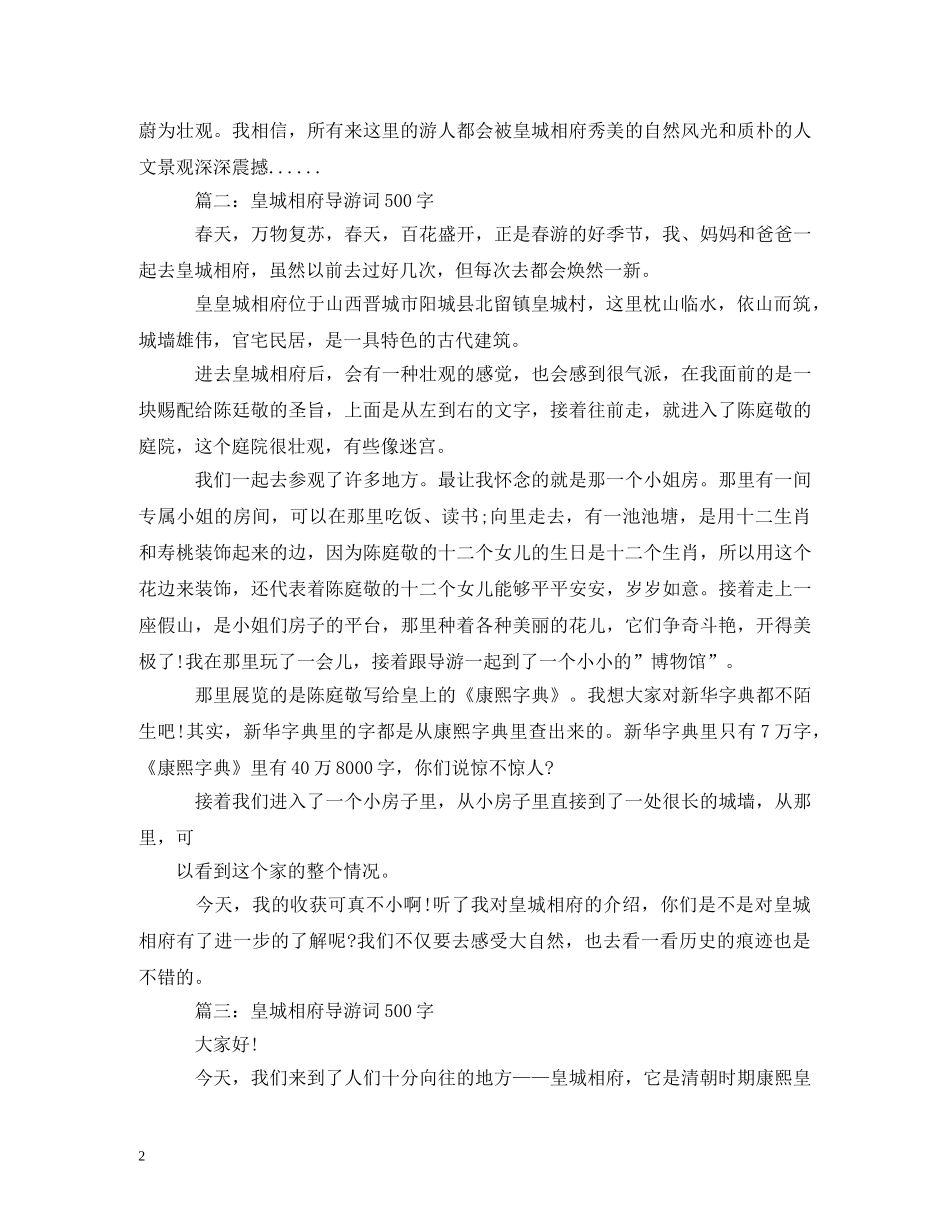 皇城相府导游词2 _第2页