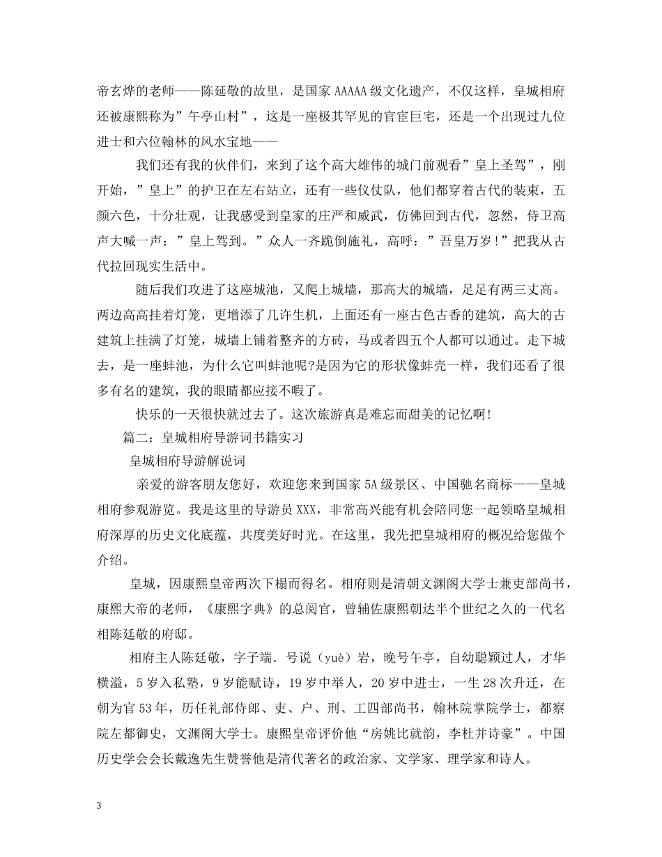 皇城相府导游词2 _第3页