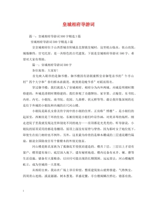皇城相府导游词2 