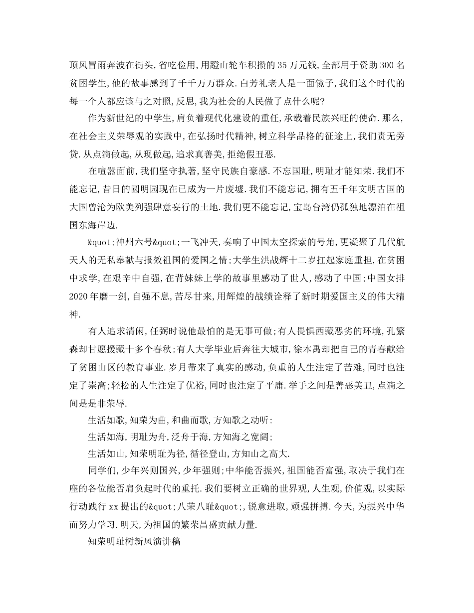 大学生知荣明耻的优秀演讲稿 _第2页