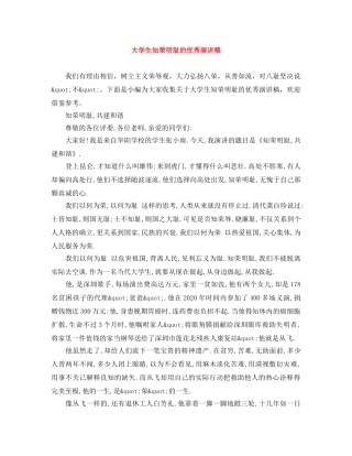 大学生知荣明耻的优秀演讲稿 
