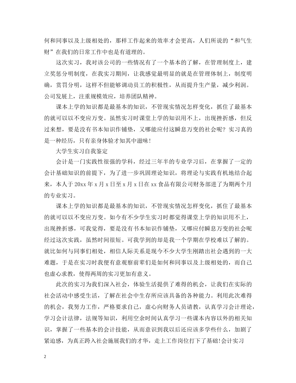 会计大学生优秀自我鉴定 _第2页