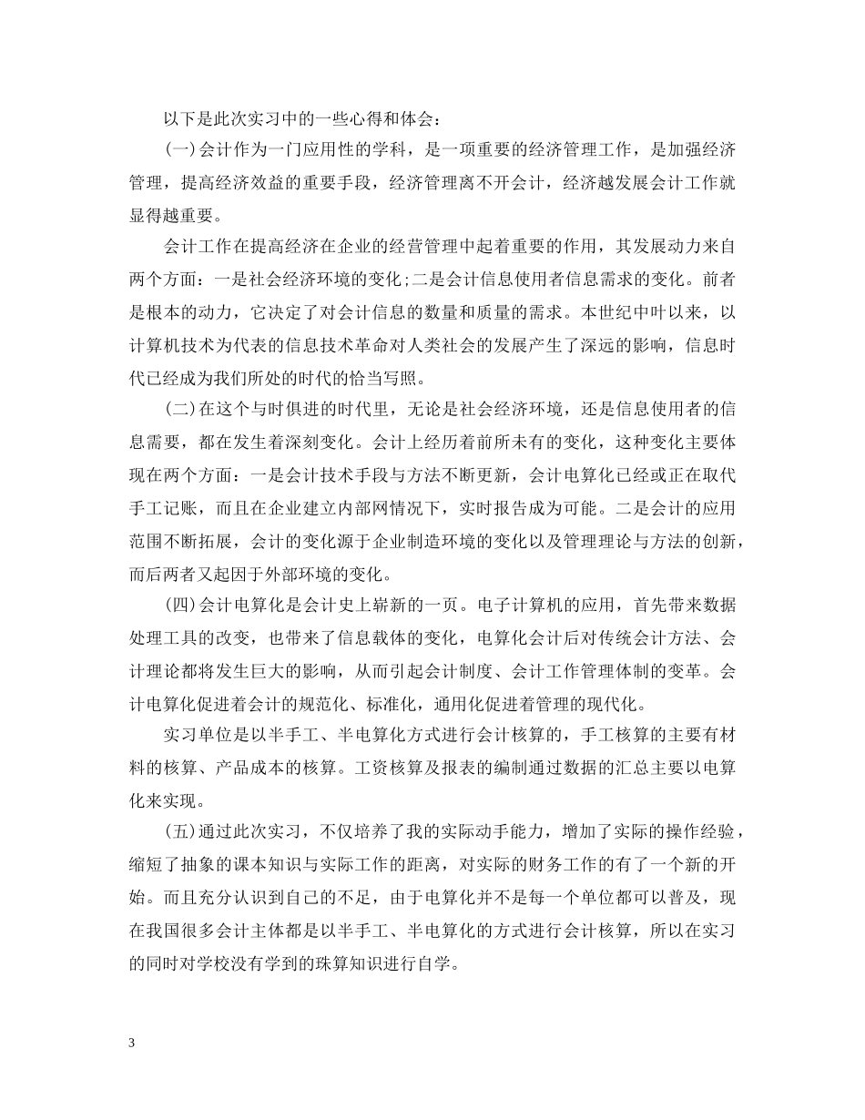 会计大学生优秀自我鉴定 _第3页