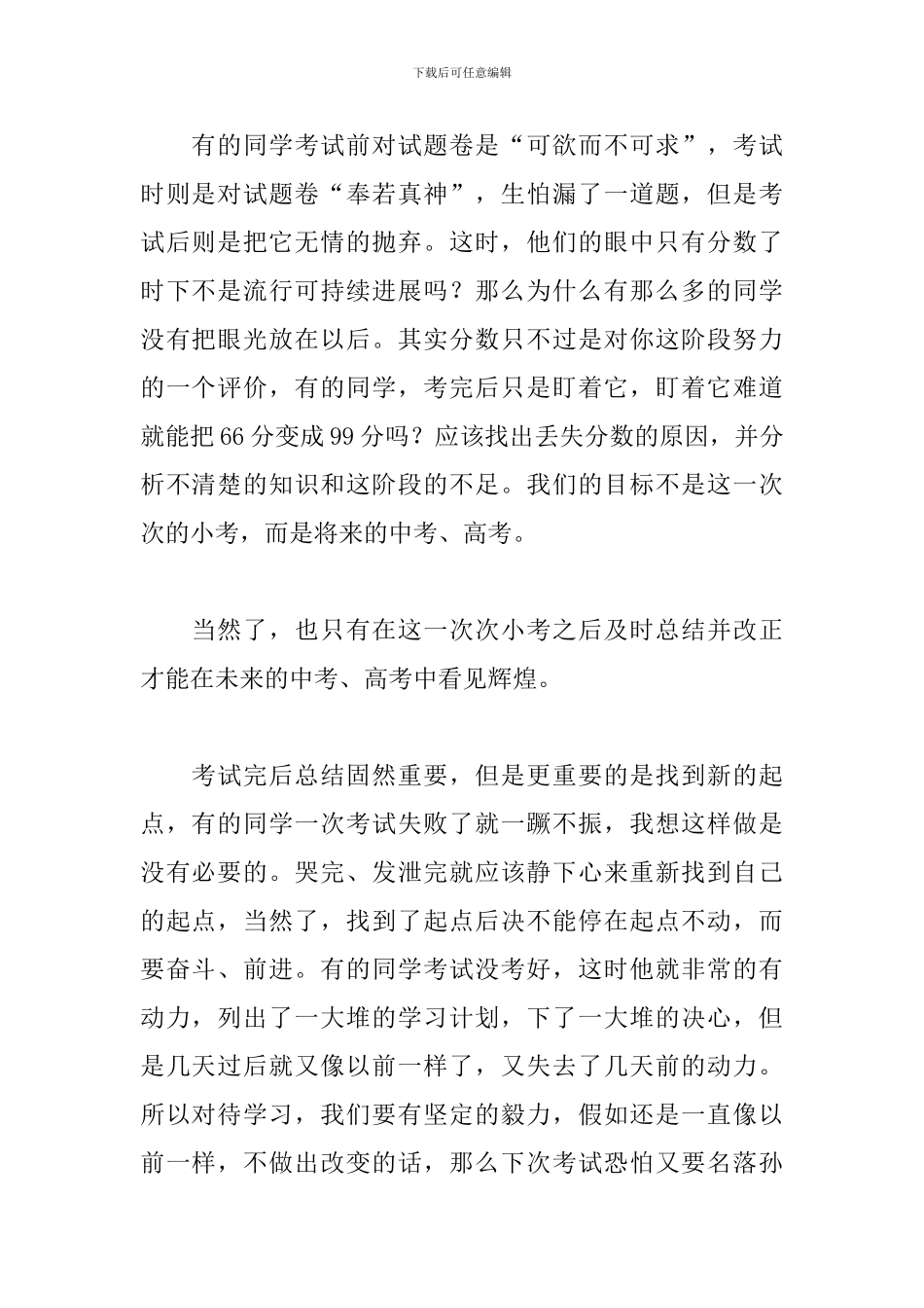 期中考试之后的演讲稿最新4篇_第2页